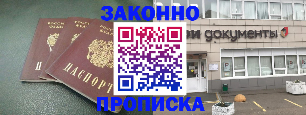 временная регистрация в квартире в Покачах