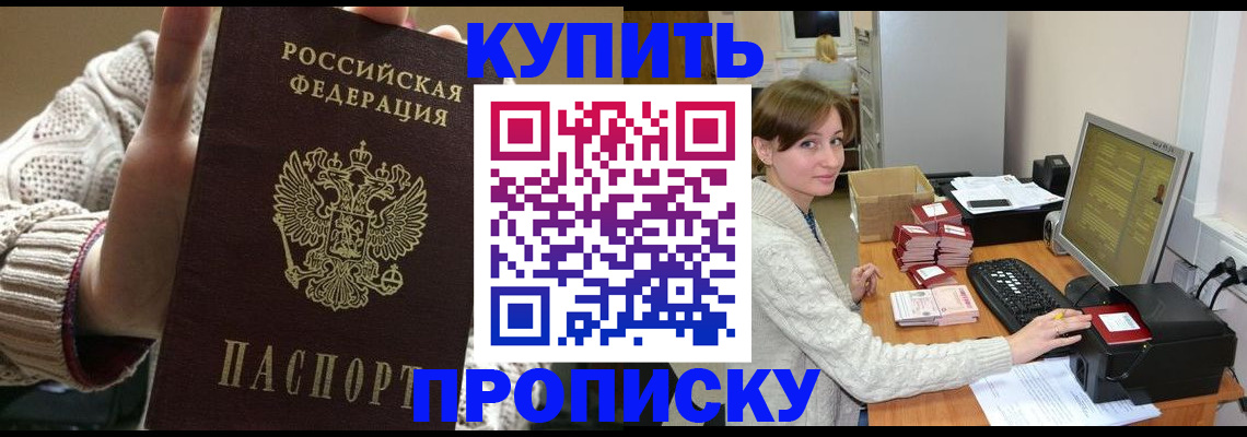 прописка для работы в Покачах